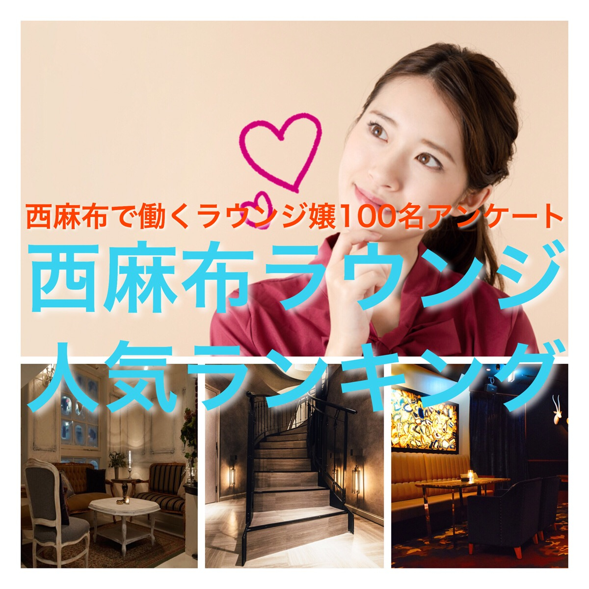 西麻布 ラウンジ人気ランキング22 バイトするならラウンジドットコム