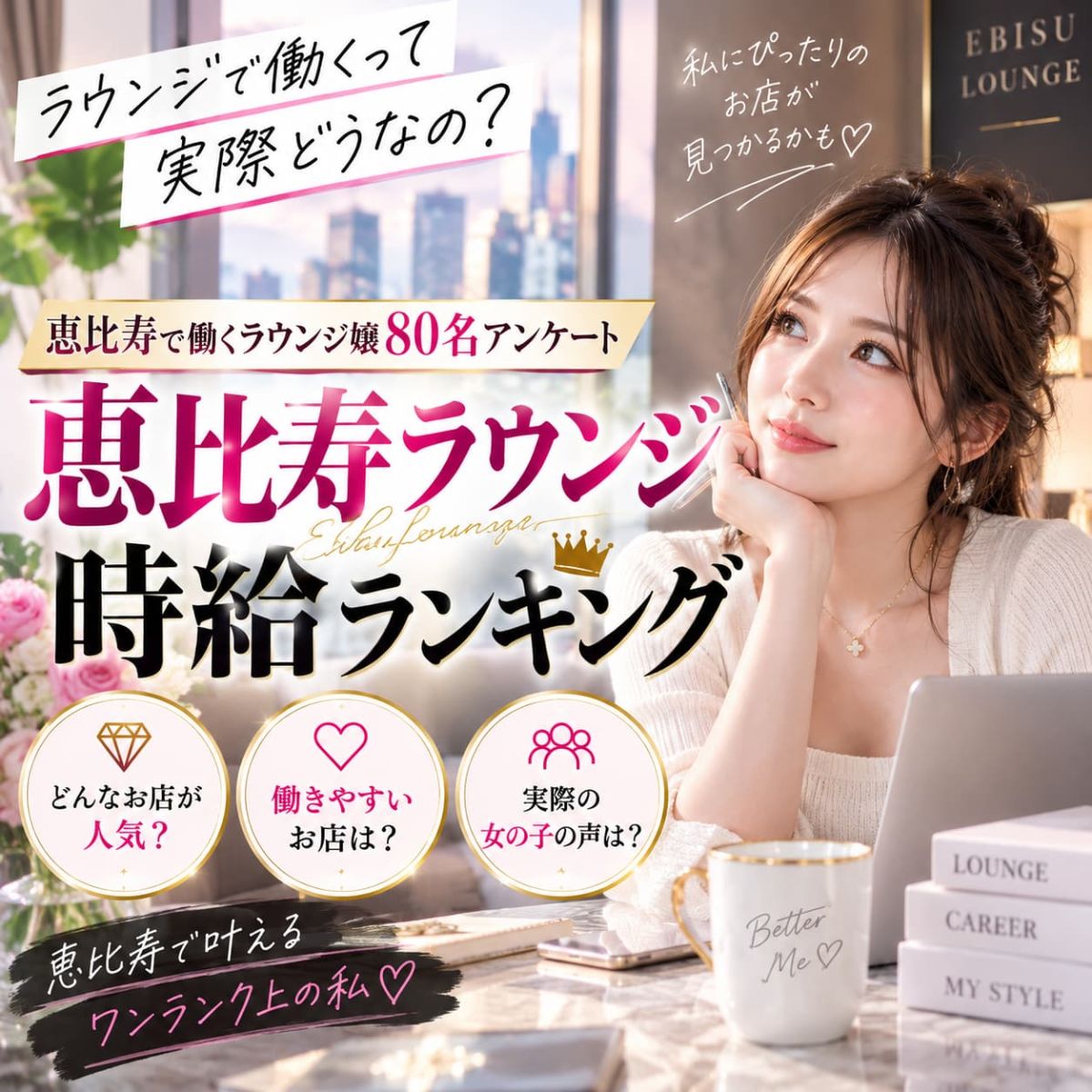 恵比寿ラウンジ時給ランキング